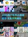 🎮超好玩单机手游推荐2025🔥无需联网也能嗨翻天！