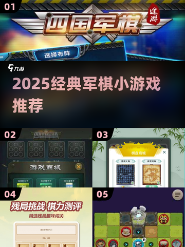 🔥2025最火军棋小游戏上线！♟截图1