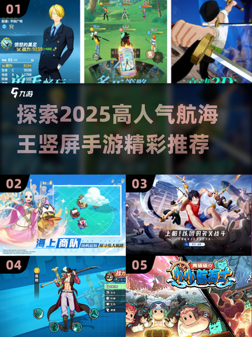 🔥2025超人气航海王竖屏手游推荐🎮截图1