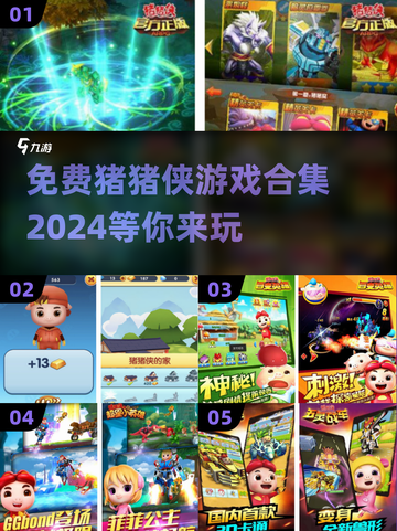 免费猪猪侠游戏合集2024🔥孩子最爱玩的都在这！截图1