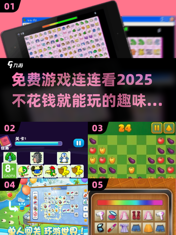 😍2025年超全免费连连看游戏合集，不花钱也能玩到爽！截图1