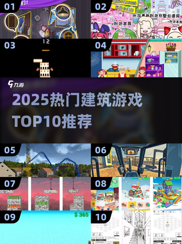 🔥2025最火建筑游戏TOP10🏆截图1