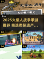 🔥2025最火类火柴人战争手游盘点！🎮💥
