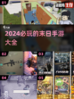 🔥2024必玩！热门末日手游大盘点💥