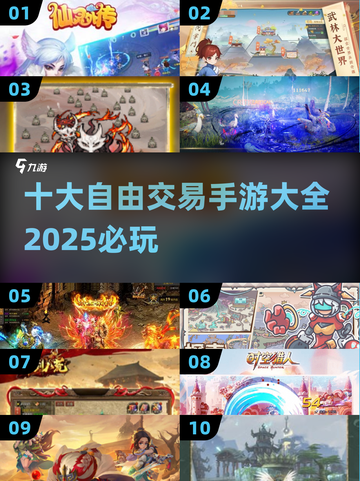 💰2025必玩！十大自由交易手游🔥截图1