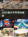 🔥2025必玩千年游戏TOP榜💥