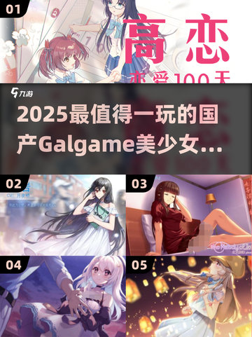 2025必玩！国产Galgame手游TOP榜🔥美少女互动全收录💖截图1