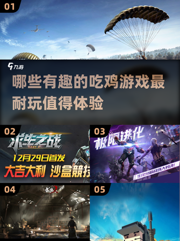 🔥2025超有趣吃鸡游戏推荐，玩到停不下来！🎮截图1