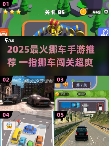 🔥2025最火挪车手游推荐！🚗✨截图1