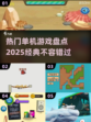 🔥2025必玩经典单机游戏盘点🎮