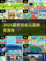 🔥2025超嗨幼儿园体育游戏💥