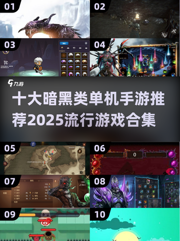 暗黑手游🔥2025十大必玩🎉单机王者等你来战！截图1