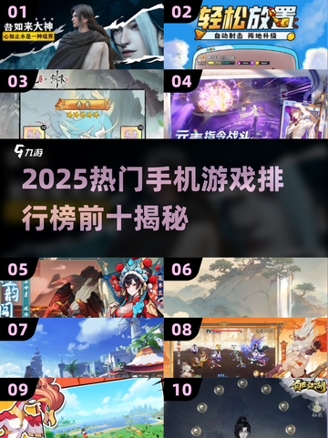 🔥2025热门手游TOP10出炉！🎮必玩榜单速看截图1