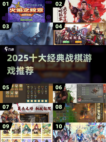 🔥2025十大经典战棋游戏榜单出炉！♟✨截图1