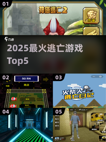 🔥2025最火逃亡游戏TOP5来袭！🎮截图1
