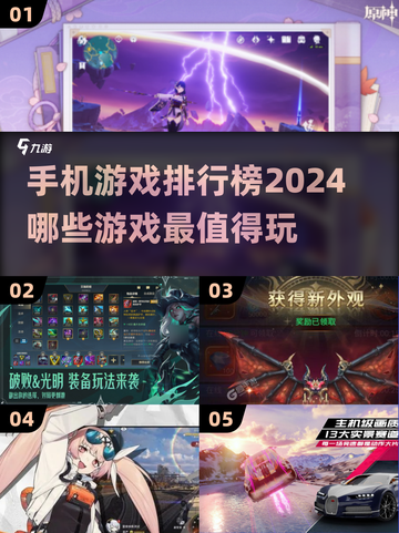 2024手机游戏🔥排行榜，热门手游推荐不容错过！截图1