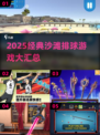 🏖2025人气沙滩排球游戏大汇总！🔥