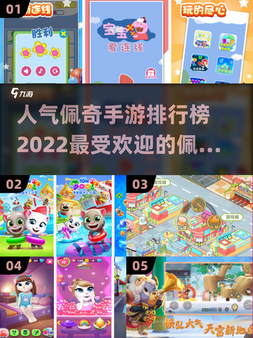 2022超🔥人气佩奇手游排行榜🎉截图1