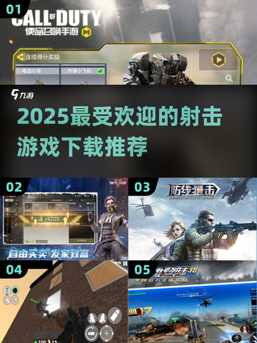 💥2025必玩射击游戏推荐🔥下载清单全在这里！截图1