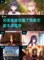 🔥男生必玩恋爱手游推荐2025💘