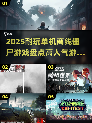 🔥2025必玩🔥高人气单机离线僵尸游戏推荐🎮ombie截图1