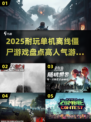 🔥2025必玩🔥高人气单机离线僵尸游戏推荐🎮ombie