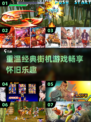 🔥2024必玩怀旧街机经典游戏下载🔗