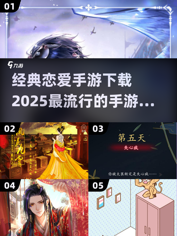 2025最🔥恋爱手游下载指南❤截图1