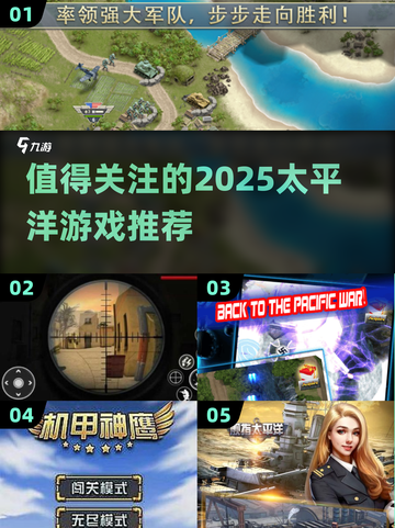 🔥2025最受欢迎太平洋游戏大揭秘🎮截图1