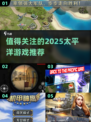 🔥2025最受欢迎太平洋游戏大揭秘🎮