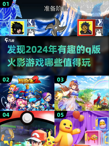 超有趣🔥【Q版火影游戏】2024必玩推荐🎉截图1