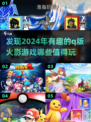 超有趣🔥【Q版火影游戏】2024必玩推荐🎉