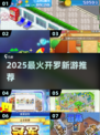🔥2025最火开罗新游TOP榜💥