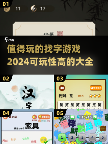 🔥2024超 Worth 玩的找字游戏合集，趣味挑战等你来！🎮截图1