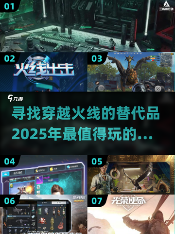 🔥2025必玩！类CF枪战网游合集💥截图1