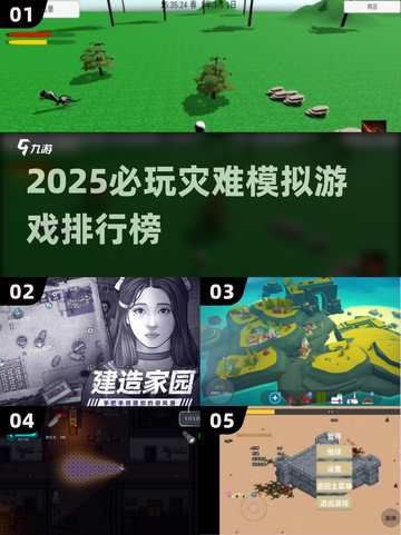 🔥2025必玩灾难模拟器游戏推荐💥截图1