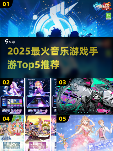 🎵2025最火音乐游戏Top5推荐！🔥截图1