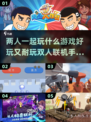 😍2024超好玩双人联机手游推荐🔥