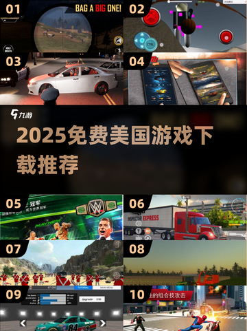 🔥2025免费美国游戏TOP榜！🎮超全推荐速下载！截图1