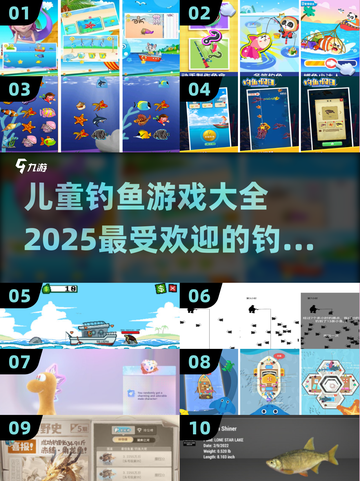 钓鱼达人必看！🌟2025超火儿童钓鱼游戏合集🐟截图1