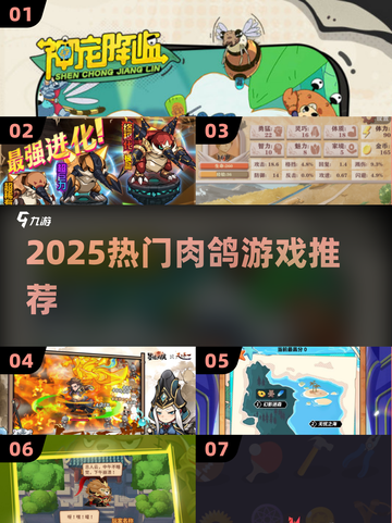 🔥2025最火肉鸽游戏TOP榜💥截图1