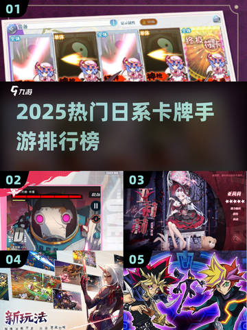 🔥2025日系卡牌手游TOP榜💥玩到停不下来！🎮截图1