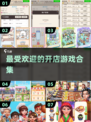 2024超🔥开店游戏推荐🎉下载必玩