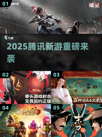 🔥2025腾讯新游暴击来袭！🎮截图1