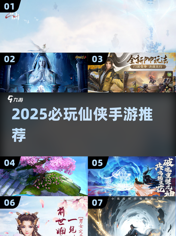 🔥2025必玩仙侠手游榜单出炉！✨截图1