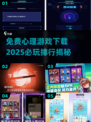 2025必玩🔥心理游戏免费下载链接在这里！👇