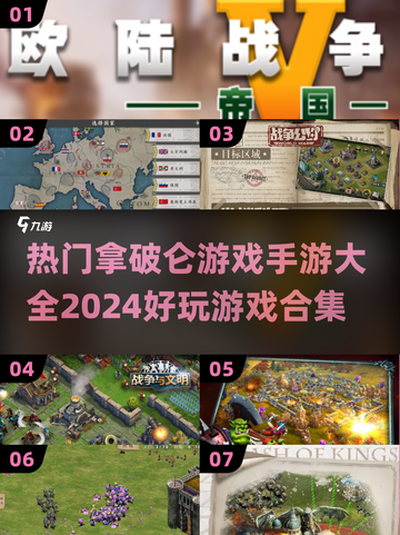 拿破仑手游大全🔥2024必玩经典合集🎮截图1