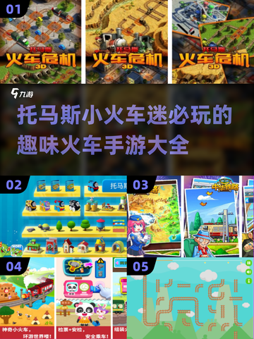 托马斯小火车🔥2025最in火车手游合集🎉截图1