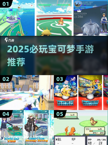 🔥2025必玩宝可梦手游推荐！🎮截图1