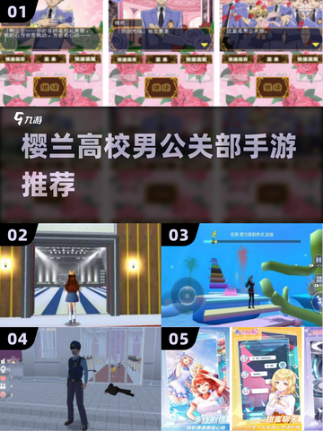 🔥樱兰高校手游Top5曝光！🎮截图1